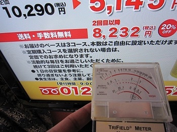 磁場遮蔽前の測定